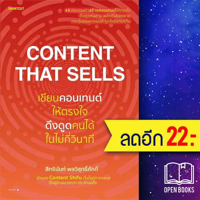 Content That Sells เขียนคอนเทนต์ให้ตรงใจ ดึงดูดคนได้ในไม่กี่วินาที | Shortcut สิทธินันท์ พลวิสุทธิ์ศ