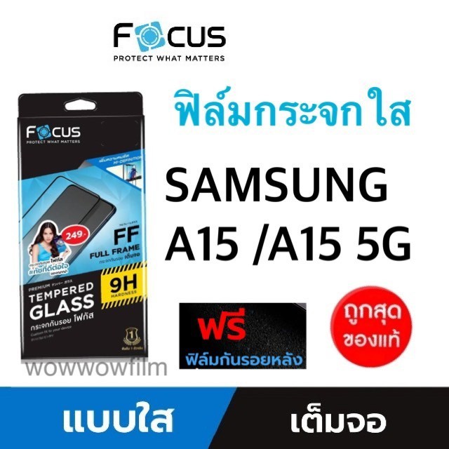 FOCUS ฟิล์มกระจกใส เต็มจอFF SAMSUNG A15 / A15 5G แถมฟิล์มหลังแบบด้าน