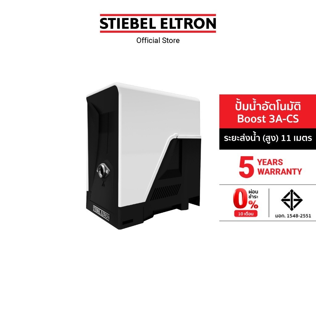 #ปั๊มอัตโนมัติ #ปั๊มน้ำ #StiebelBoost #ปั๊มน้ำสแตนเลส #StiebelEltron