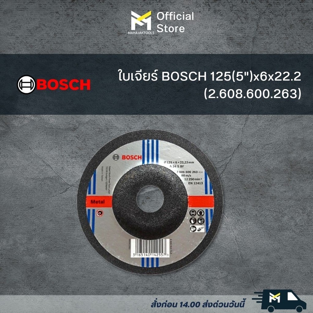 ใบเจียร์ BOSCH 125(5")x6x22.2
