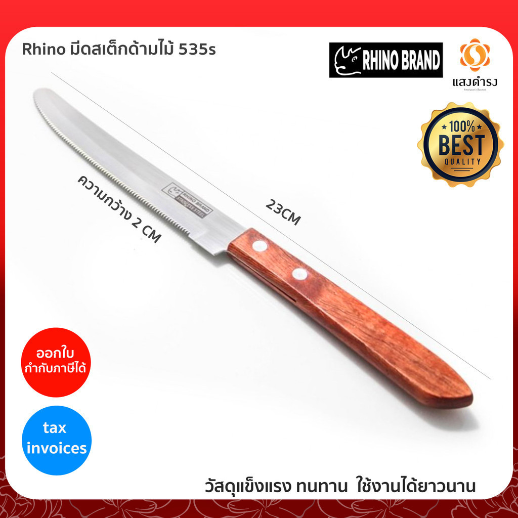 มีดสเต็กด้ามไม้/ด้ามพลาสติก