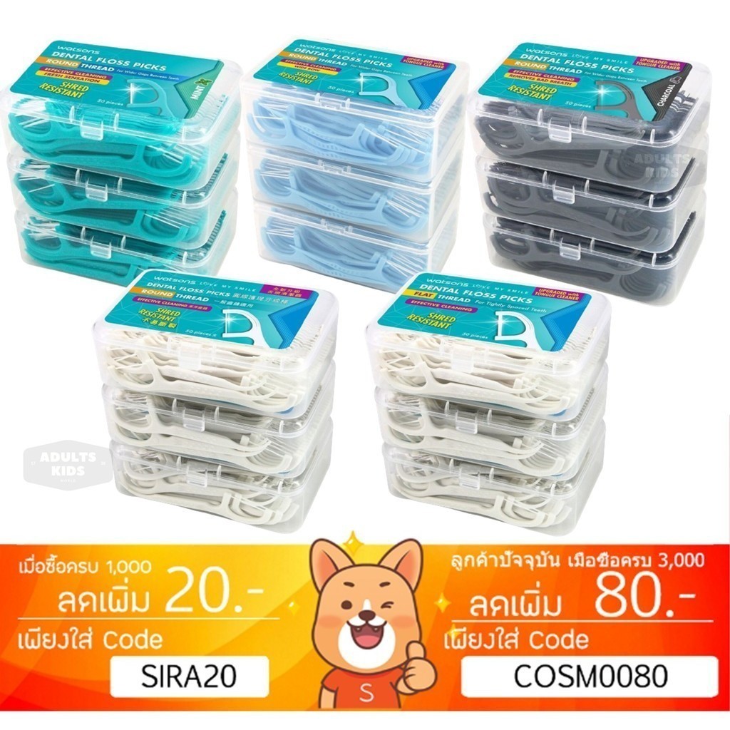 ลดเพิ่ม 30% Watsons 50 ชิ้น​ x3 กล่อง วัตสัน ก้านขัดฟัน ไหมขัดฟัน​ เส้นกลม และแบน​ ชนิดด้าม​ Watson ไหม​ ไหม​ ขัด ฟัน