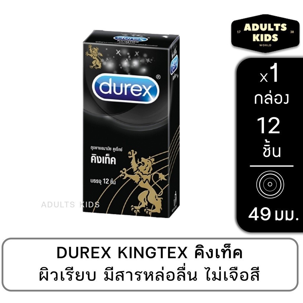 Durex Kingtex 49mm: ถุงยางอนามัยผิวเรียบมาตรฐาน เพื่อความมั่นใจในทุกช่วงเวลา