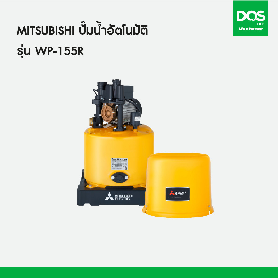 MITSUBISHI ปั๊มน้ำอัตโนมัติ รุ่น WP-155R ขนาด 150 วัตต์