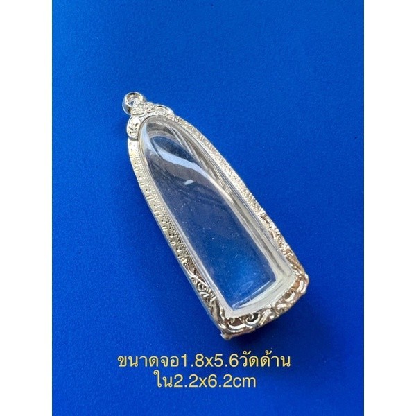 (แถมแหนบ)ตลับพระ กรอบพระ กรอบเงิน ตลับเงินใส่พระร่วงรางปืน พระลีลา พิมกลาง