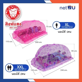 (ขายดี) Net2u มุ้งกันยุง มุ้งพับได้ มุ้งประหยัดพื้นที่ XL XXL Super size มุ้ง กันยุง นอน1-3คน สำหรับผู้ใหญ่ **สิงห์แดง