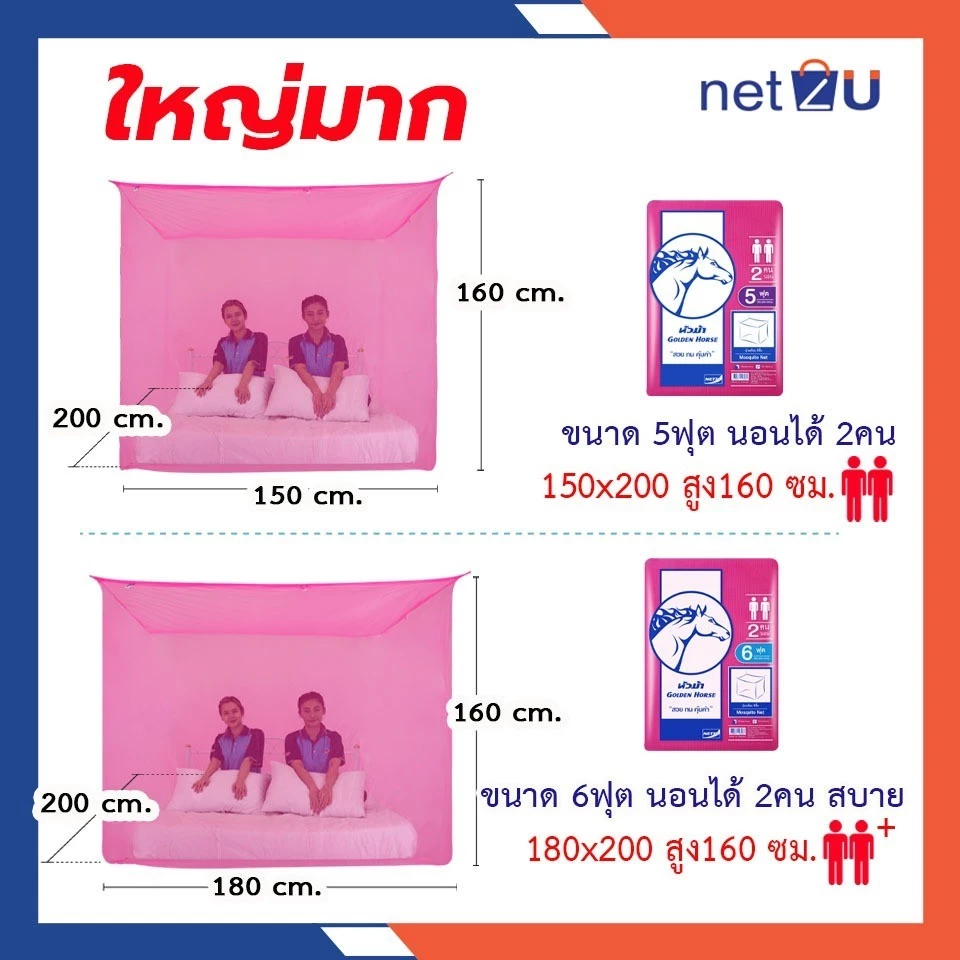มุ้งกันยุง หัวม้าขาว Netto ขนาด 5ฟุต/6ฟุต/7ฟุต/8ฟุต thumbnail 6