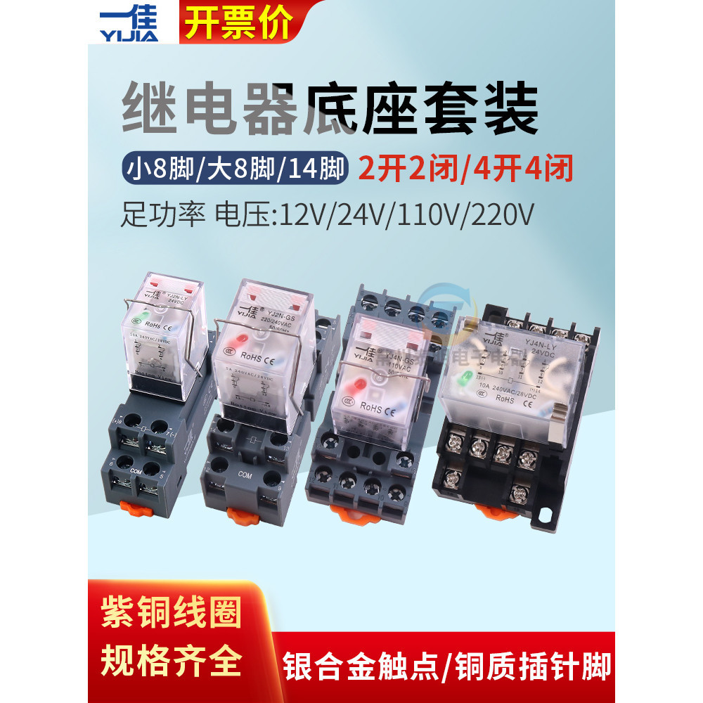 Yijia รีเลย์ J แม่เหล็กไฟฟ้าระดับกลางขนาดเล็ก YJ2N-LY AC 4NV GS 12v24v220v110V