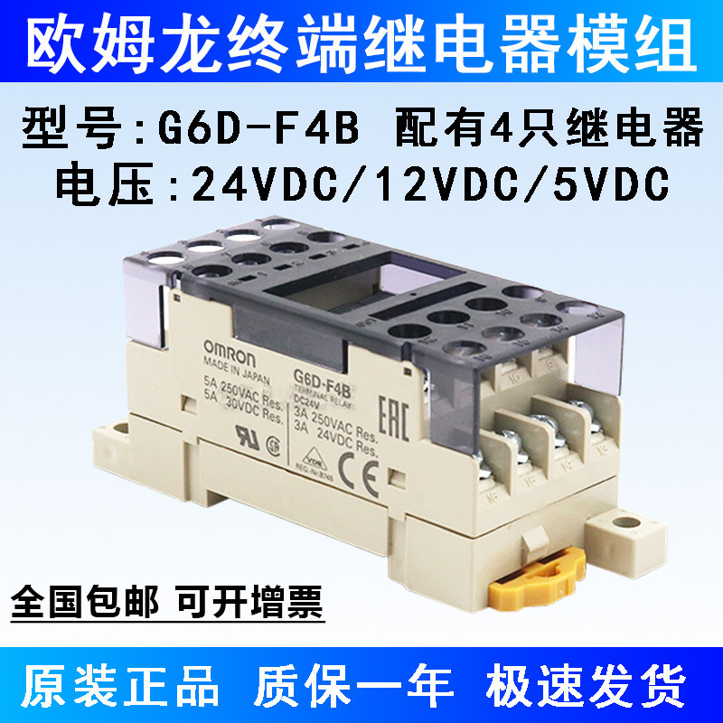 โมดูลรีเลย์ขั้ว Omron G6D-F4B 24V G6D-1A-ASI 12 G6D-4BND