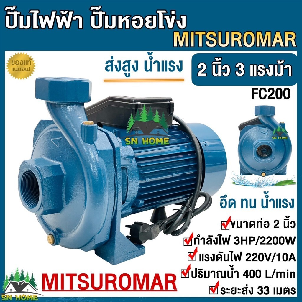 ปั๊มน้ำไฟฟ้า ปั๊มหอยโข่ง ส่งสูง น้ำแรง ปั๊มน้ำ MITSUROMAR 2 นิ้ว 3 HP สีน้ำเงิน (220V) FC200