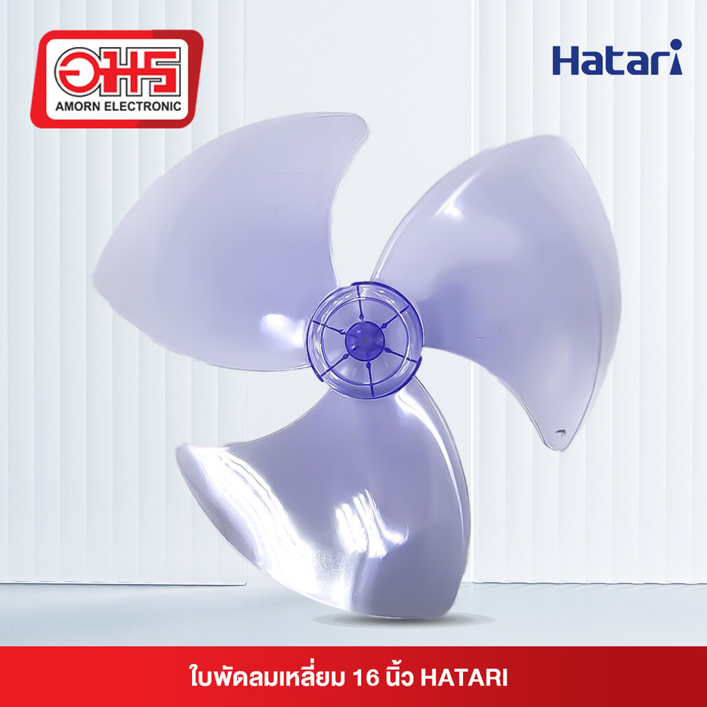 ใบพัดลม เหลี่ยม HATARI 16 นิ้ว (YT)
