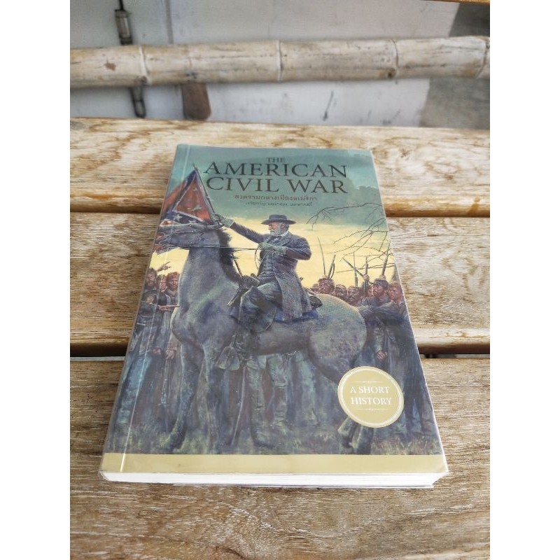 The american civil war  สงครามกลางเมืองอเมริกา