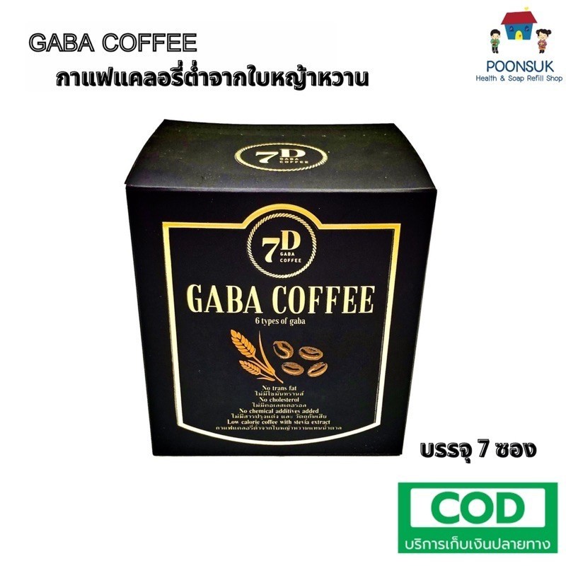 7D Gaba Instant Coffee Mix เซเว่นดี กาบา คอฟฟี่ กาแฟปรุงสำเร็จ 3in1 ชนิดผง 80Cal ใช้ หญ้าหวาน ทดแทนน้ำตาล 22gx7 sachet