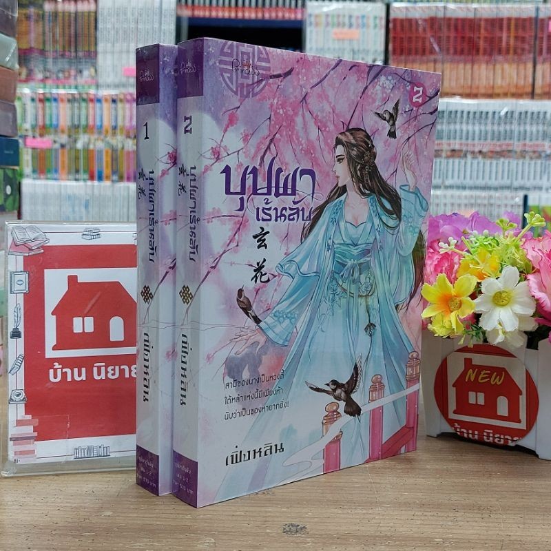 N6432 บุปผาเร้นลับ สภาพปานกลาง