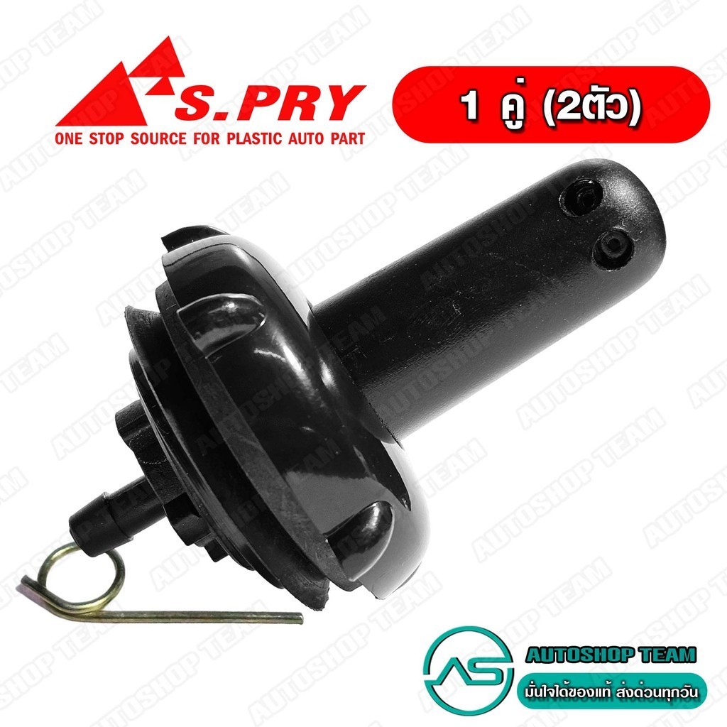 S.PRY ปุ่มฉีดน้ำ ISUZU NPR120 แพ๊กคู่ ซ้าย+ขวา จำนวน 2 ตัว # G72 + G72