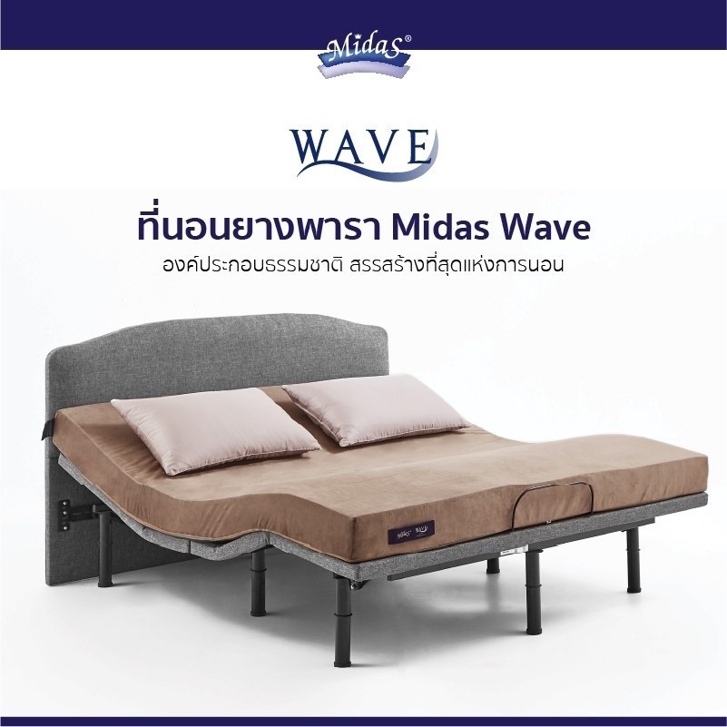 Midas เตียงนอนไฟฟ้าปรับระดับ+ที่นอนยางพาราแท้ 100% รุ่น Wave ส่งฟรี