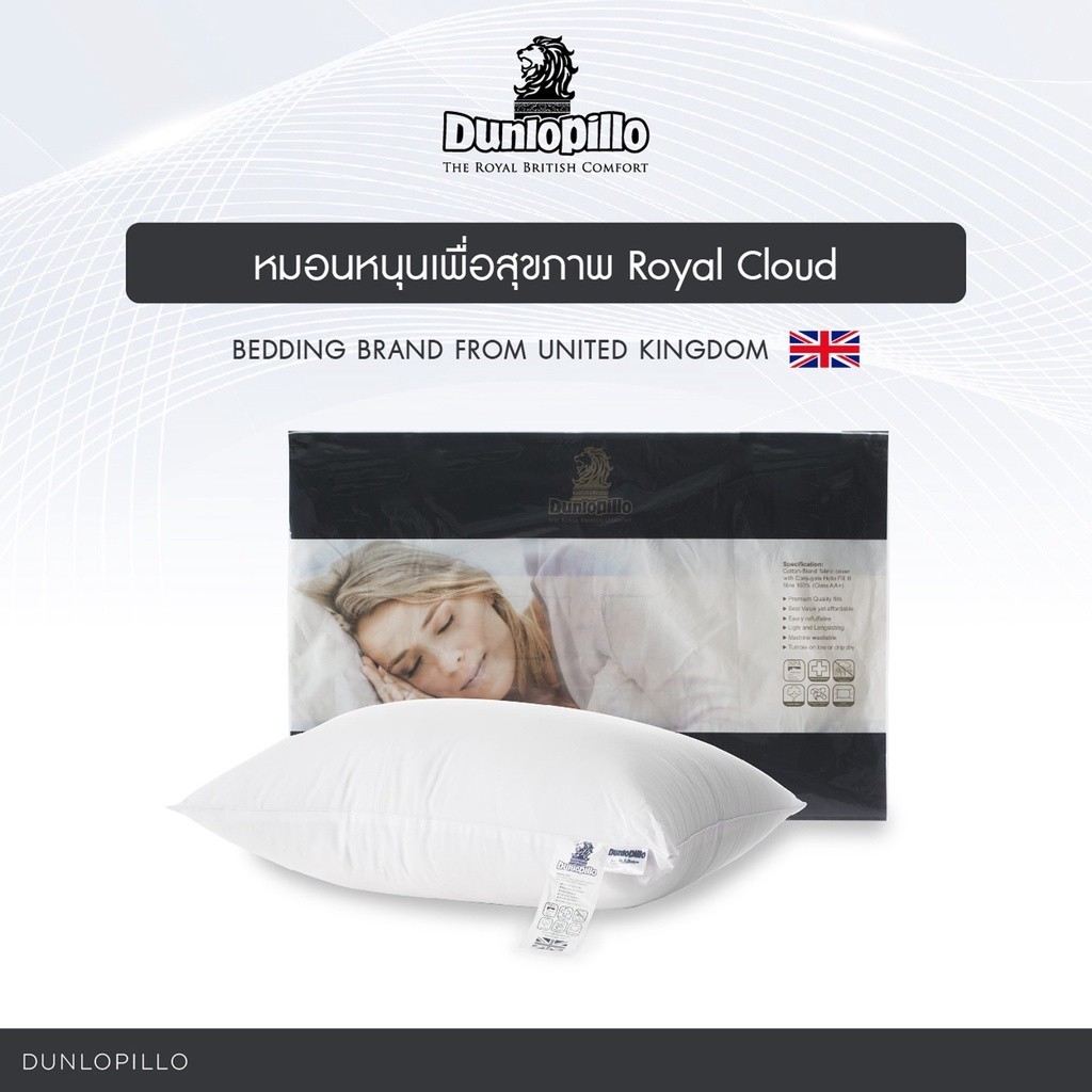 Dunlopillo หมอนหนุนเพื่อสุขภาพ รุ่น Royal Cloud Collection ขนาด 20 x 30 นิ้ว