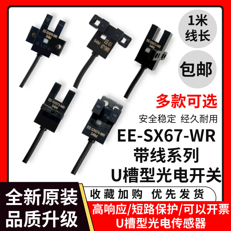 U Groove สวิตช์เซนเซอร์โฟโตอิเล็กทริก ขนาดเล็ก EE-SX670 671A 672 673 674-WR