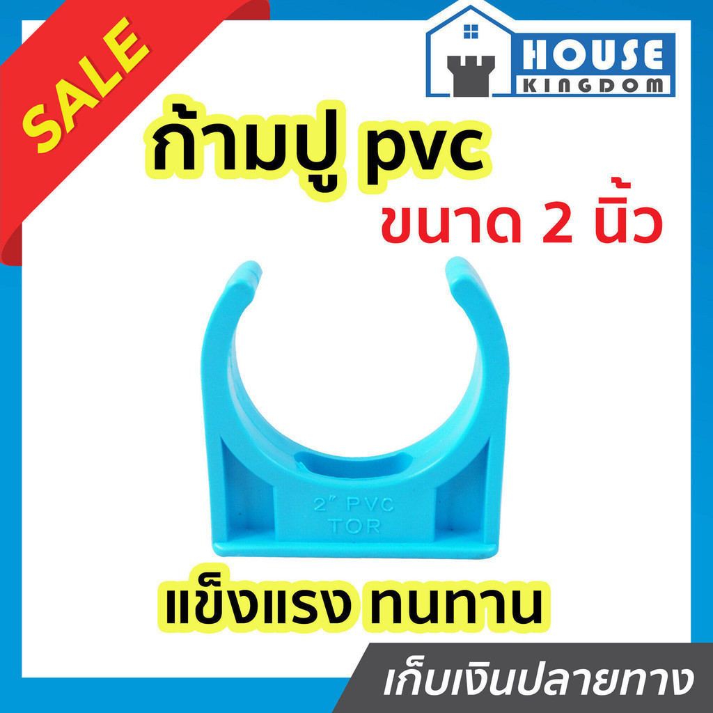 ♜แบ่งขาย♜ ก้ามปู pvc 2 นิ้ว แพ็ค 1-5 ชิ้น ก้ามปูพลาสติก ข้อต่อ pvc คลิปจับท่อ ก้ามปู
