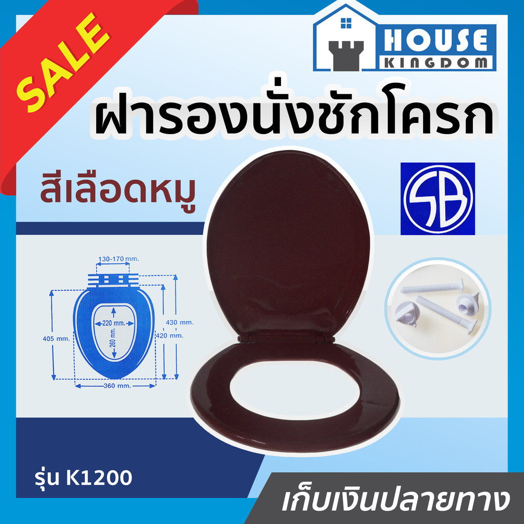 ♜ส่งไว♜ ฝาชักโครก ฝารองชักโครก ทรงกลม K1200 สีแดงเลือดหมู SB (แถมฟรี!!น็อตยึดฝาชักโครก) ฝารองนั่งส้วม แผ่นรองชักโครก