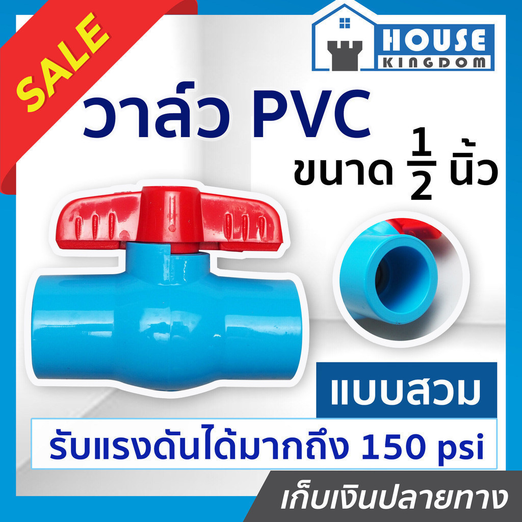 ♜ส่งไว♜ วาล์วน้ำ วาล์ว PVC 4 หุน (1/2 นิ้ว) แบบสวม TF วาล์วพีวีซี วาวล์น้ำ บอลวาล์ว pvc บอลวาวล์ ball valve C46-01