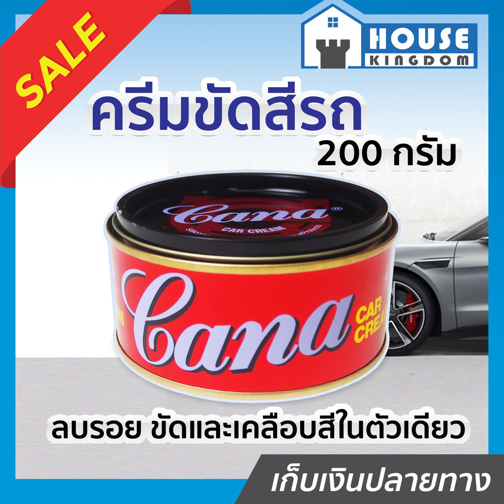 ♜ส่งไว♜ ครีมขัดสีรถ น้ำยาลบรอยขีด CANA 200 กรัม กาน่า ขัดสีรถยนต์ และเคลือบเงา ลบรอยขีดข่วนรถ น้ำยาขัดสีรถ I81-06