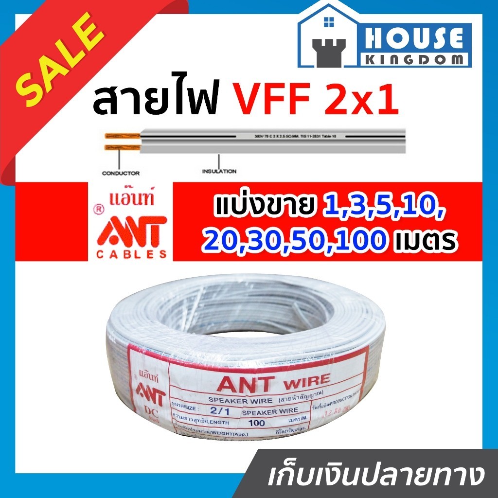 ♜แบ่งขาย♜ สายไฟอ่อน VFF 2x1 สีเทา ยาว 10-50 เมตร ANT Cable (ที่สายเขียน Speaker Wire) สายไฟฟ้าอ่อน สายไฟอ่อนคู่