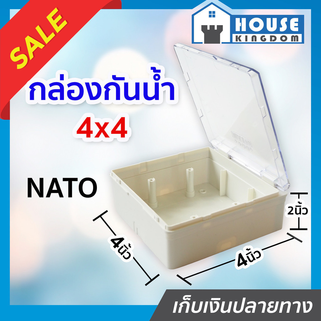 ♜ส่งไว♜ NATO บล็อคลอยกันน้ำ ขนาด 4x4 ฝาใส วัสดุดี ทนร้อน แข็งแรง ไม่แตกหักง่าย กล่องกันน้ำ ตู้ไฟฟ้าใ