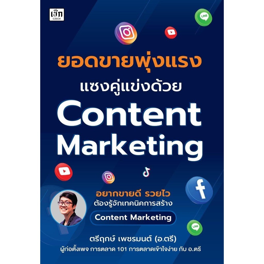 หนังสือ ยอดขายพุ่งแรง แซงคู่แข่งด้วย Content