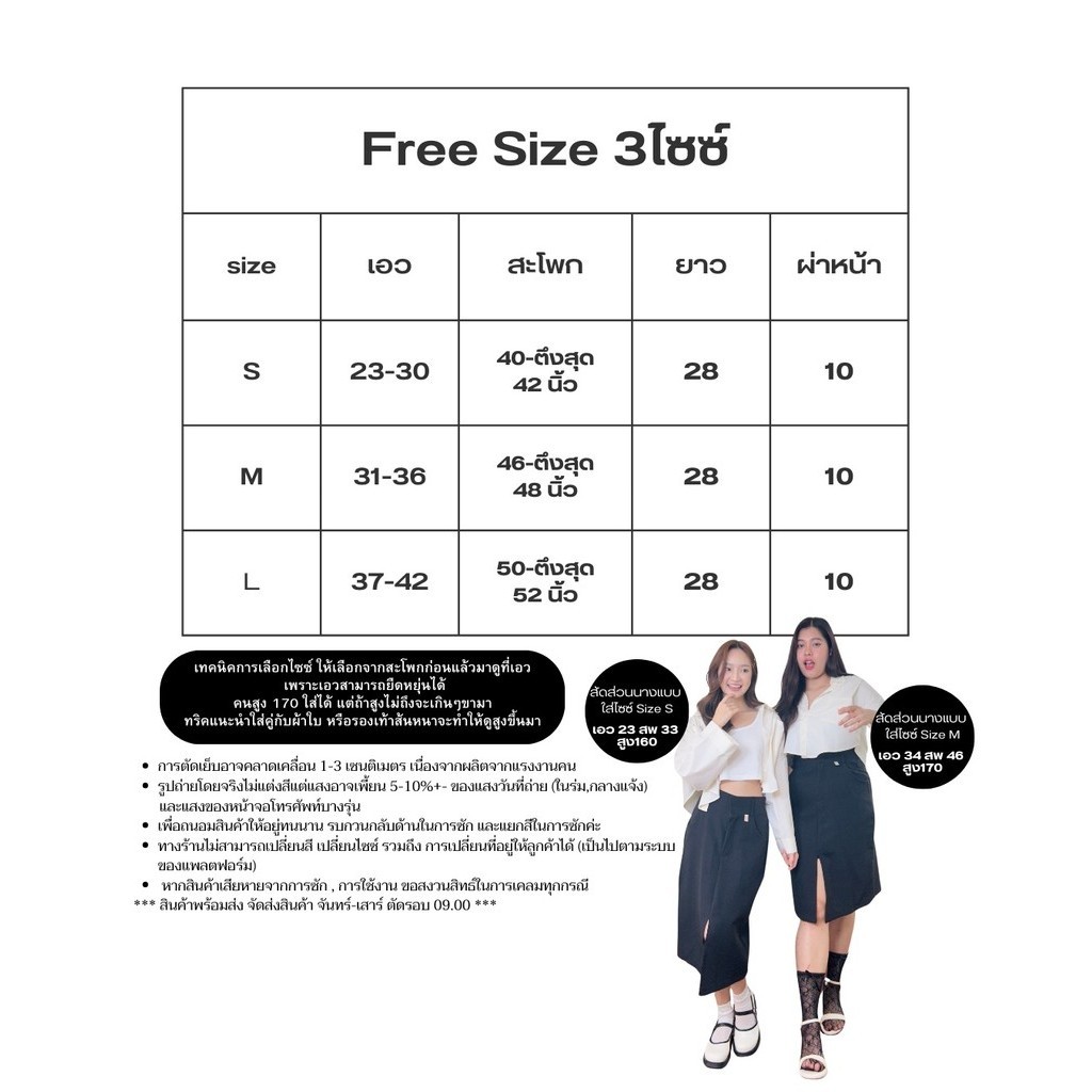 ‎Skirt Twins กระโปรงน้องสาวทวิน ผ่าหน้า ดีเทลจึ้ง! เก็บพุงฉ่ำ ไม่อำแน่นอน (กรอกDPWZHB ลดทันที 45.-)