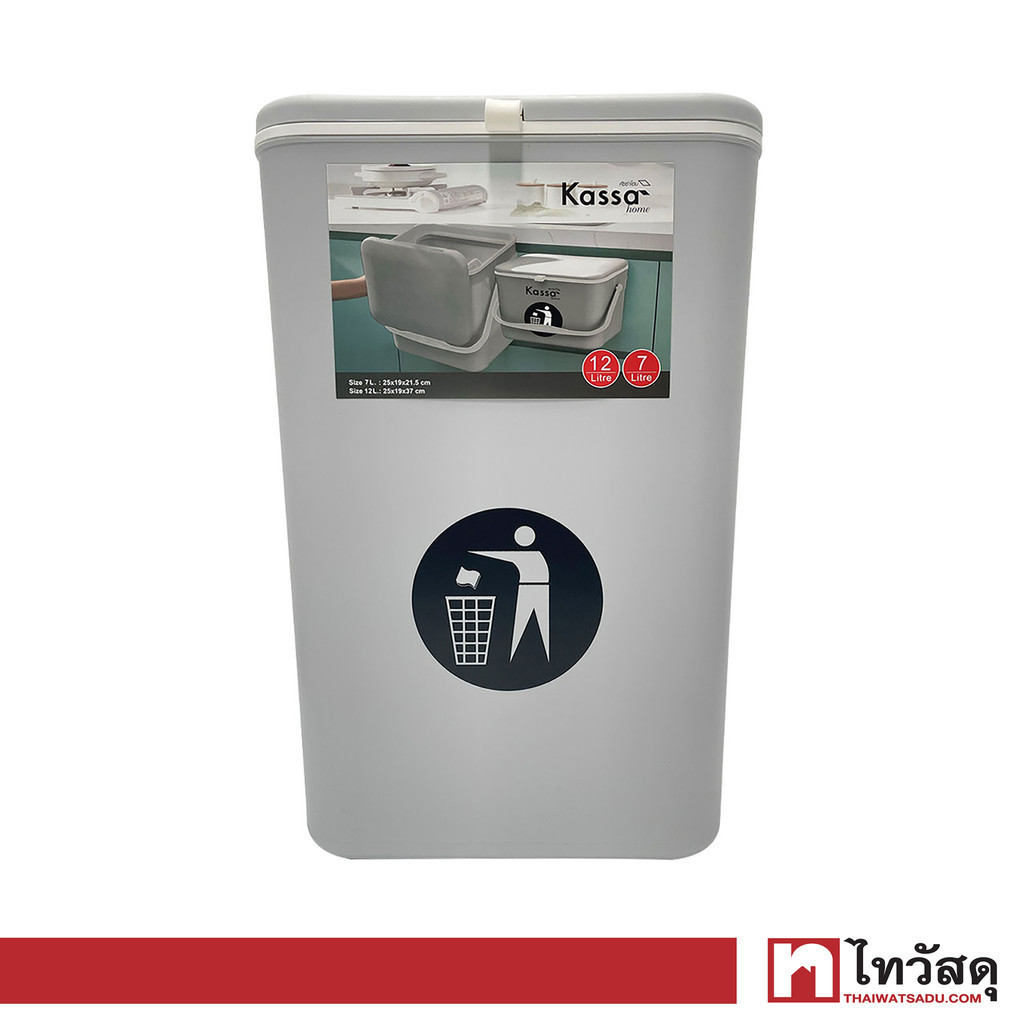 KASSA HOME ถังขยะเหลี่ยมแขวนหน้าบานหรือติดผนังพร้อมฝาเปิดปิด รุ่น NI211112-B07GY ความจุ 12ลิตร