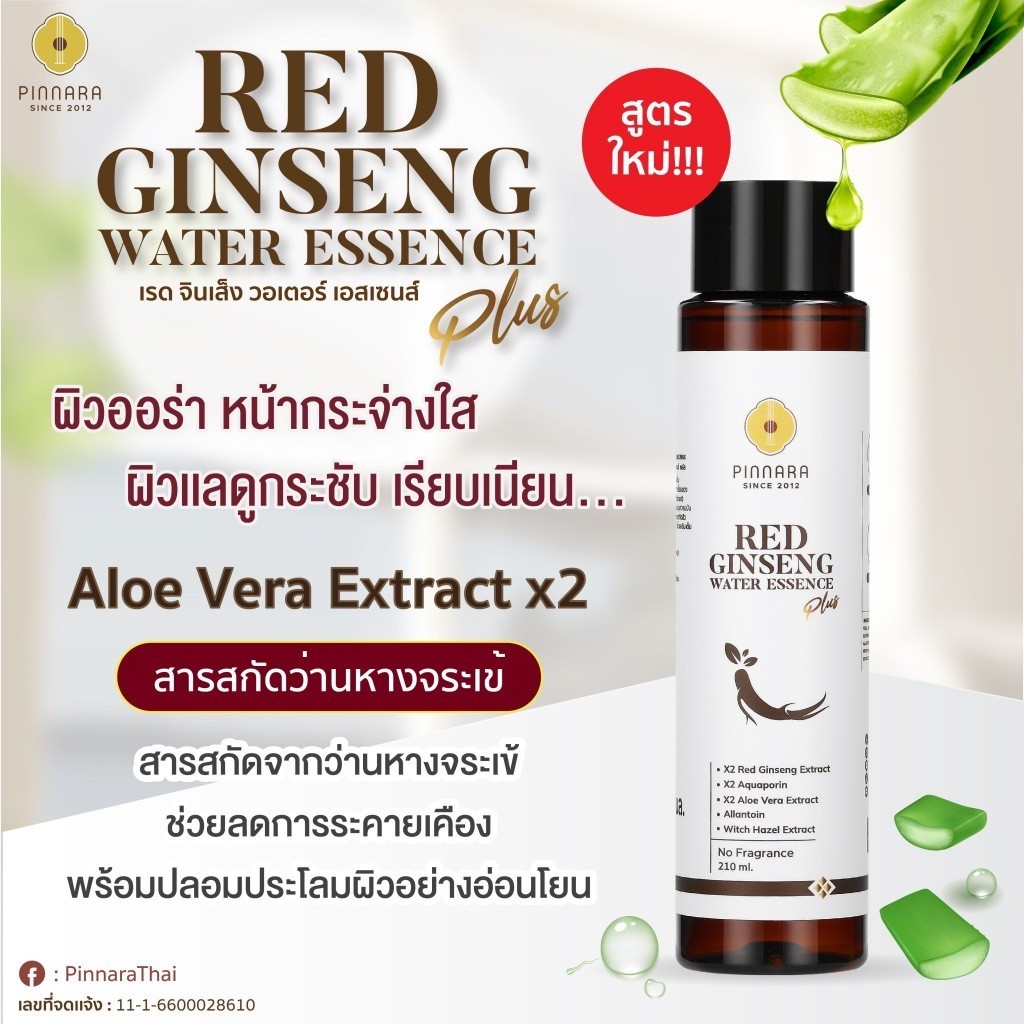 Pinnara Red Ginseng Water Essence Plus - น้ำตบโสมเข้มข้น พิณนารา 210มล. - รูปที่ 3