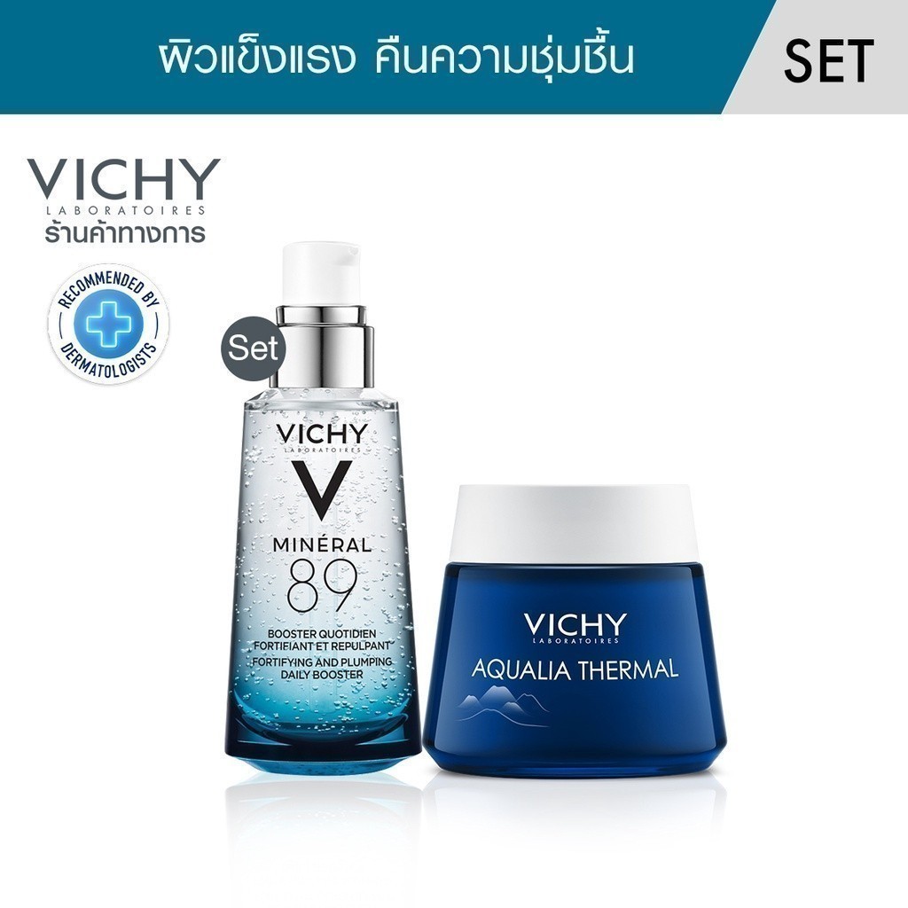 [เซตสุดคุ้ม] วิชี่ Vichy Mineral 89 Booster Serum เซรั่มบำรุงผิวหน้าเพื่อผิวแข็งแรง 50มล และ Aqualia Night Spa 75มล