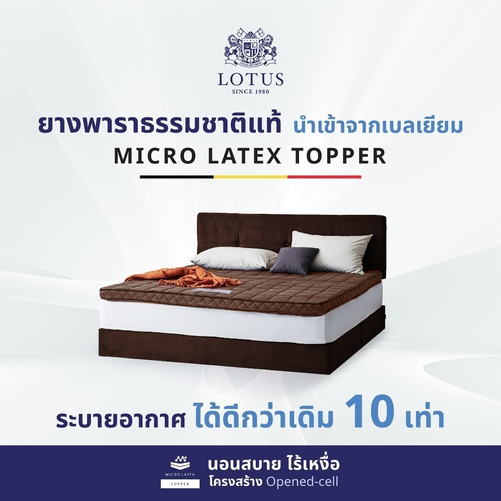 LOTUS ที่นอนยางพาราพับเก็บได้ Latex made in Belgium ส่งฟรี