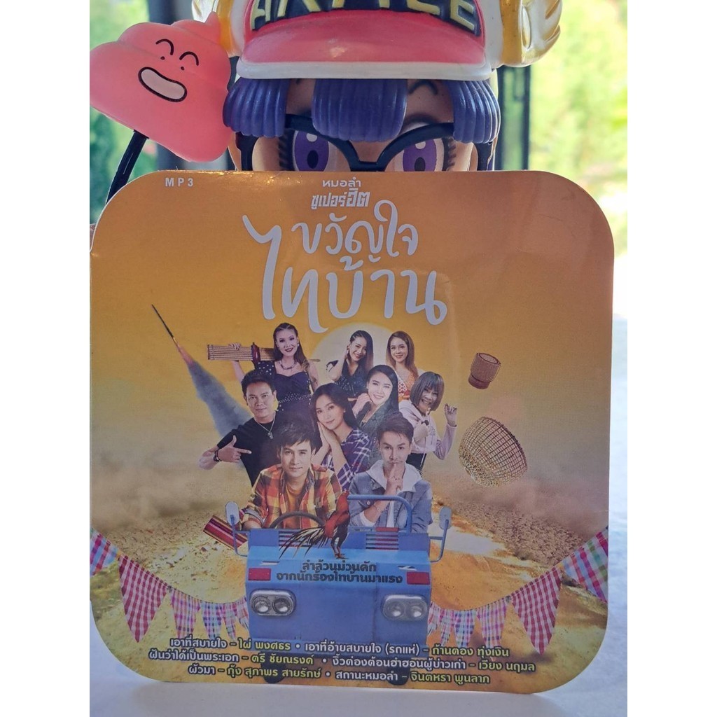 M35 หมอลำซูเปอร์ฮิต ขวัญใจไทบ้าน ลำล้วนม่วนคัก