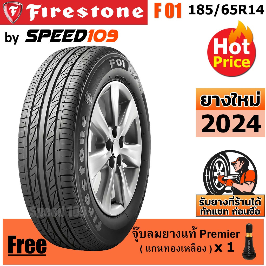 FIRESTONE ยางรถยนต์ ขอบ 14 ขนาด 185/65R14 รุ่น F01 - 1 เส้น (ปี 2024)