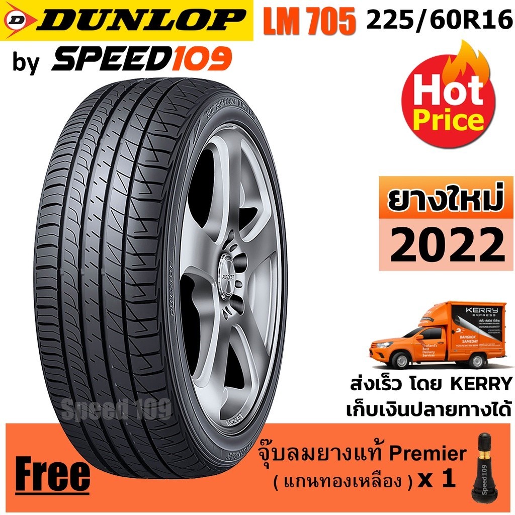 DUNLOP ยางรถยนต์ ขอบ 16 ขนาด 225/60R16 รุ่น SP SPORT LM705 - 1 เส้น (ปี 2022)