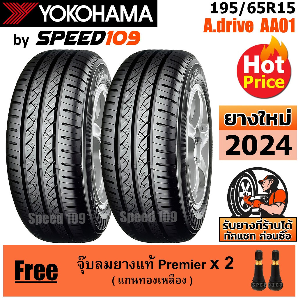 YOKOHAMA ยางรถยนต์ ขอบ 15 ขนาด 195/65R15 รุ่น A.drive AA01 - 2 เส้น (ปี 2024)
