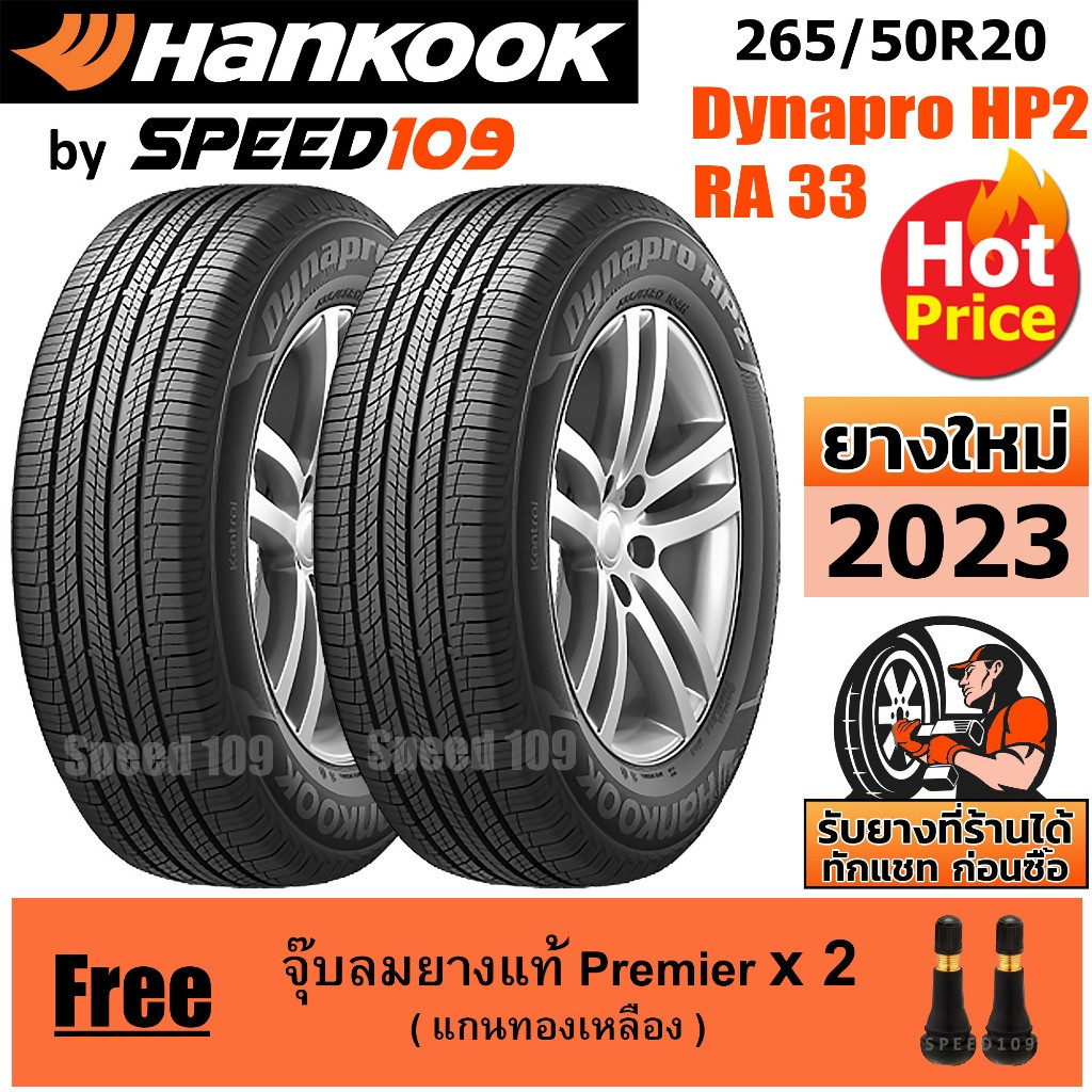 HANKOOK ยางรถยนต์ ขอบ 20 ขนาด 265/50R20 รุ่น Dynapro HP2 RA33 - 2 เส้น (ปี 2023)