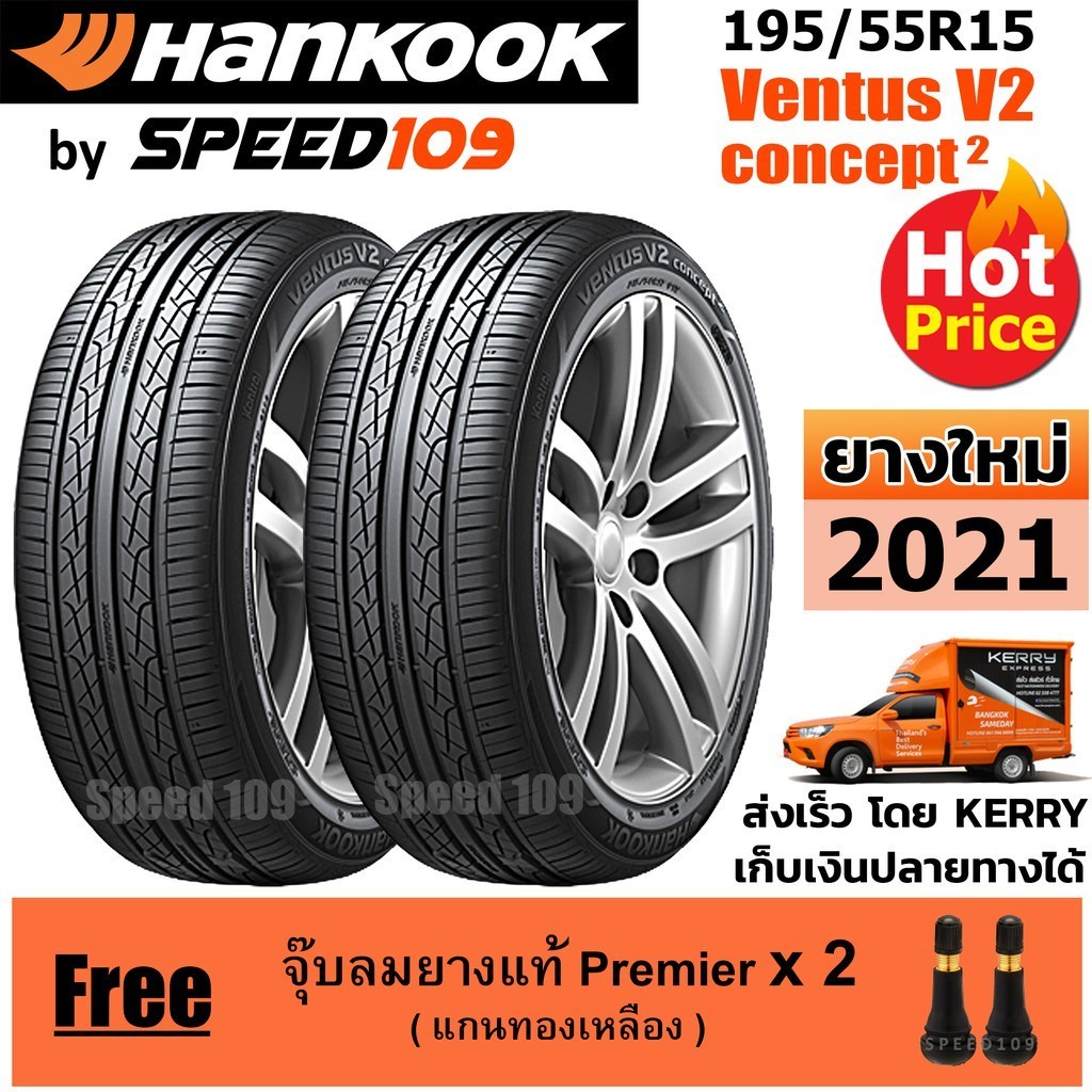 HANKOOK ยางรถยนต์ ขอบ 15 ขนาด 195/55R15 รุ่น Ventus V2 Concept2 - 2 เส้น (ปี 2021)