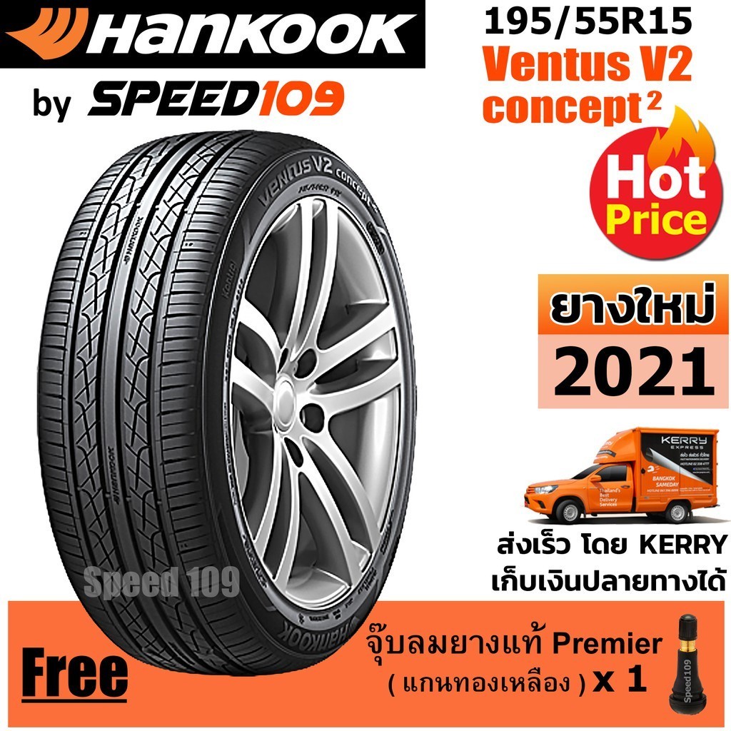 HANKOOK ยางรถยนต์ ขอบ 15 ขนาด 195/55R15 รุ่น Ventus V2 Concept2 - 1 เส้น (ปี 2021)