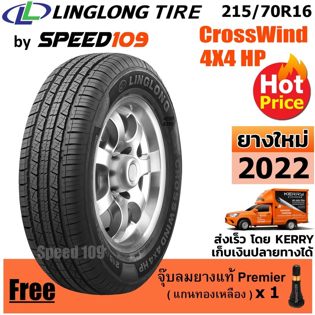 LINGLONG ยางรถยนต์ ขอบ 16 ขนาด 215/70R16 รุ่น CrossWind 4x4 HP - 1 เส้น (ปี 2022)