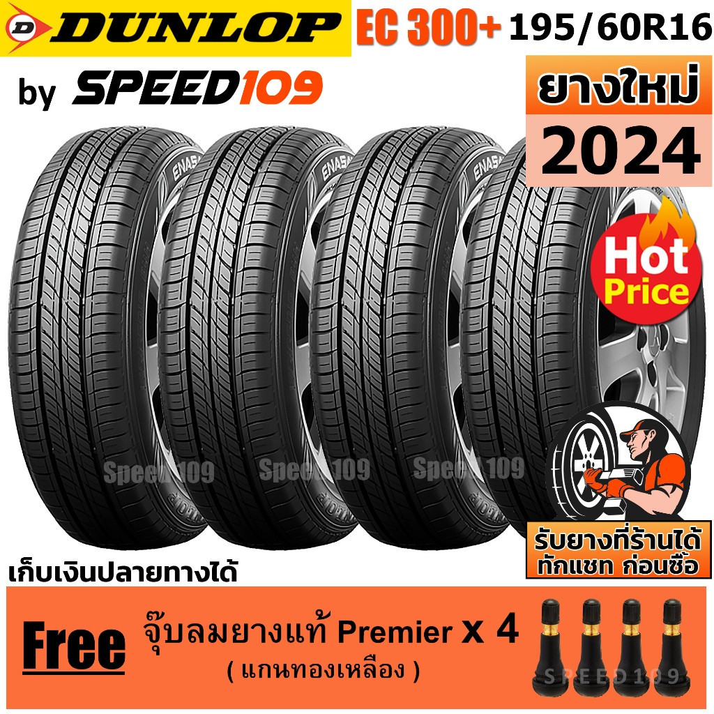 DUNLOP ยางรถยนต์ ขอบ 16 ขนาด 195/60R16 รุ่น EC300+ - 4 เส้น (ปี 2024)