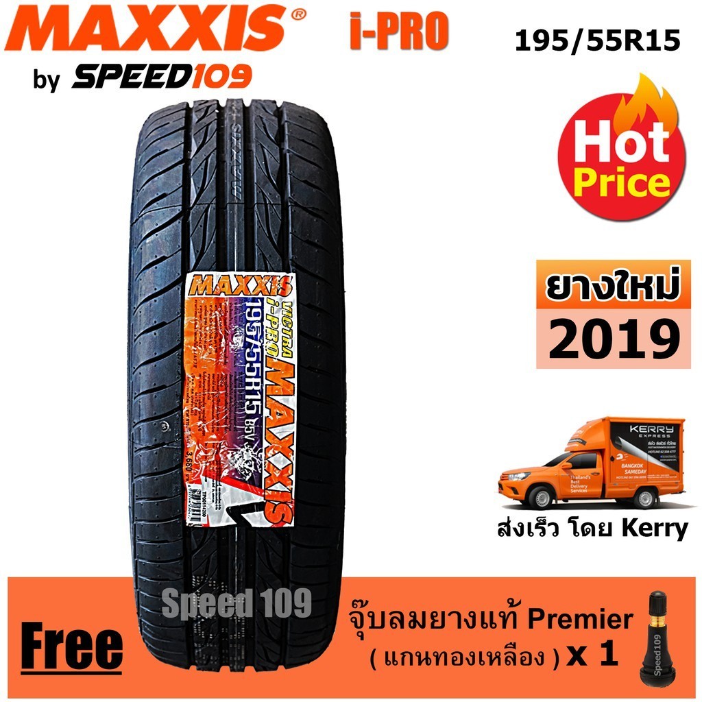 Maxxis ยางรถยนต์ รุ่น i-Pro ขนาด 195/55R15 - 1 เส้น (ปี 2019)