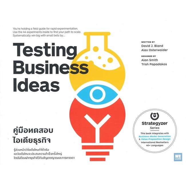 หนังสือ Testing Business Ideasคู่มือทดสอบไอเดียฯ : David J. Bland, Alex Osterwalder : วีเลิร์น (WeLe