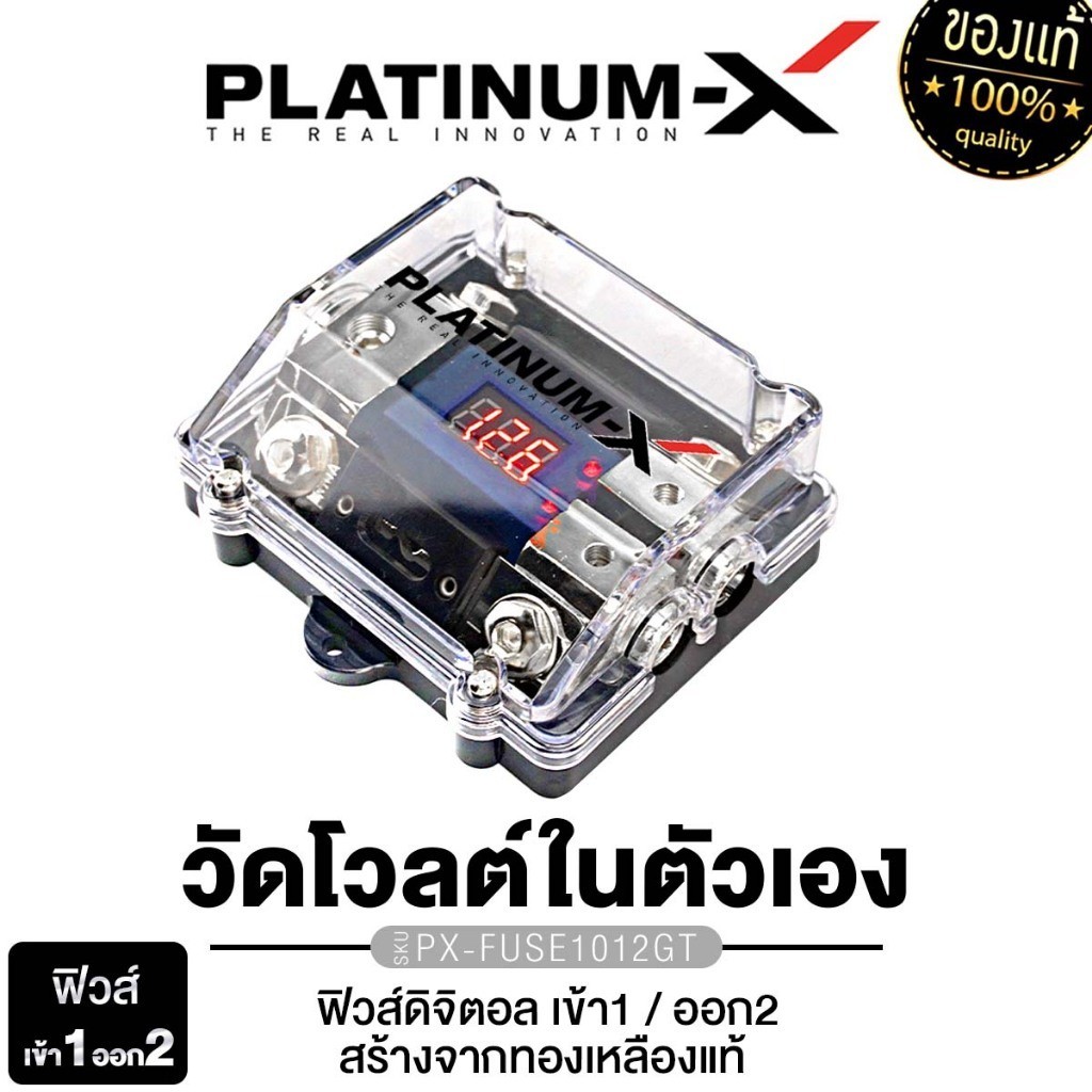 PLATINUM-X กระบอกฟิวส์  PX-FUSE1012GT  กระบอกฟิวส์ดิจิตอล ฟิวส์เข้า1ออก2 150แอมป์ 1 ตัว