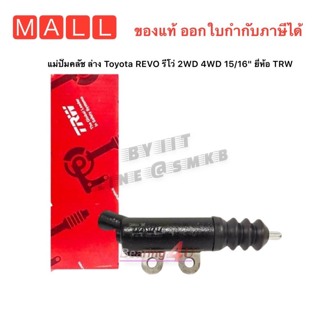 แม่ปั๊มคลัชล่าง Toyota REVO รีโว่ 2WD 4WD 15/16" TRW  PJK902 VIGO REVO COMMUTER 15/16" PJK901