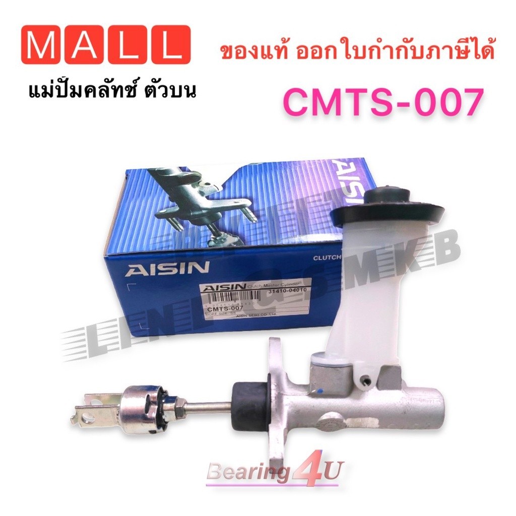 แม่ปั๊มคลัชบน ไมตี้ MTX, TIGER ขับ 2 AISIN ( Premium) MTX 2L 3L 5L 1987-2000 CMTS-007 5/8" แท้