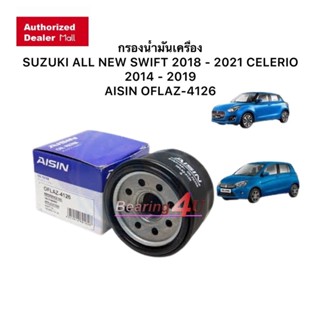 AISIN กรองน้ำมันเครื่อง SUZUKI OFLAZ-4126 SWIFT 1.2 2018 UP …