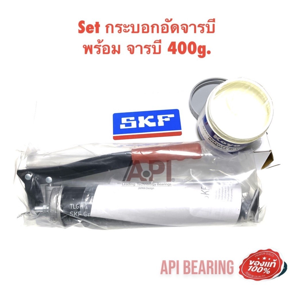 ชุดสุดคุ้ม  กระบอกอัดจารบี SKF พร้อมจารบี ทนร้อน 400 g. (Grease)TLGH1 ใช้งานหนัก ของแท้ เอสเคเอฟ